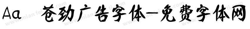 Aa 苍劲广告字体字体转换